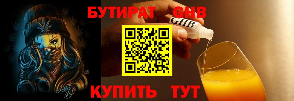 БУТИРАТ вода  Вход с VPN  Тихорецк 