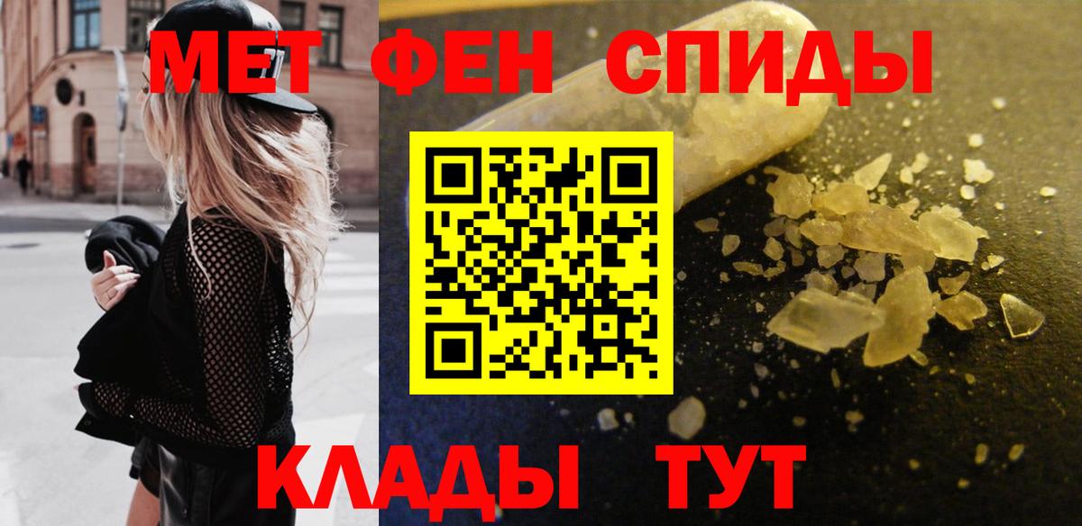 МЕТАМФЕТАМИН витя  Вход с VPN  Первитин  Тихорецк 