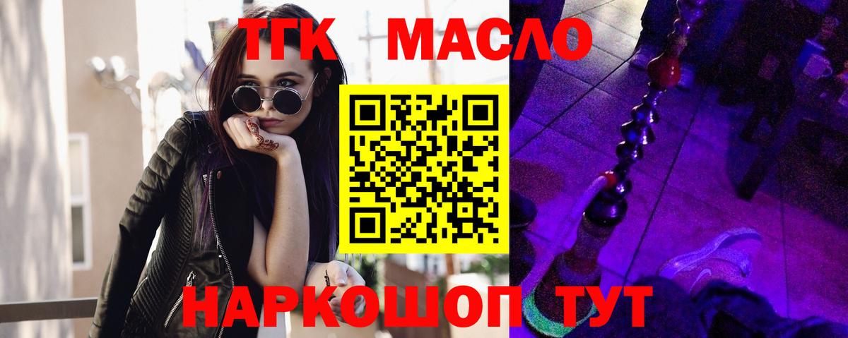 ТГК вейп  Вход с VPN  Дистиллят ТГК гашишное масло  Тихорецк 